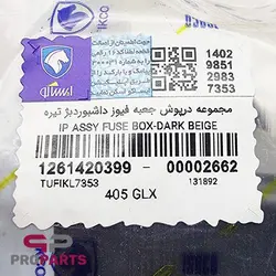 درپوش جعبه فیوز داشبورد بژ تیره شرکتی ایساکو مناسب برای پژو 405 - فروشگاه لوازم یدکی خودرو
