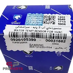 مهره دمای آب سه فیش مشکی (سنسور دمای آب) شرکتی ایساکو مناسب برای موتور EF7 - فروشگاه لوازم یدکی خودرو