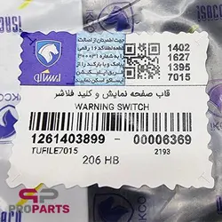 قاب صفحه نمایش (ساعت) و کلید فلاشر شرکتی ایساکو مناسب برای پژو 206 - فروشگاه لوازم یدکی خودرو