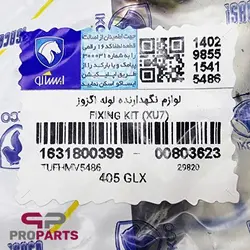 لوازم نگهدارنده گلویی اگزوز شرکتی ایساکو مناسب برای پژو 405 - فروشگاه لوازم یدکی خودرو