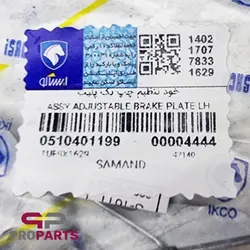 خود تنظیم (رگلاژ) لنت ترمز چرخ عقب سمت چپ مناسب برای سمند EF7 - فروشگاه لوازم یدکی خودرو