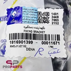 براکت (نگهدارنده) دستگیره بیرون در عقب سمت راست شرکتی ایساکو مناسب برای سورن - فروشگاه لوازم یدکی خودرو