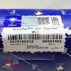 تسمه پروانه شرکتی ایساکو مناسب برای پیکان و روآ - فروشگاه لوازم یدکی خودرو