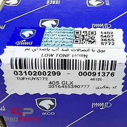 بوق با اتصالات ضد آب با صدای زیر و بم شرکتی ایساکو مناسب برای سورن - فروشگاه لوازم یدکی خودرو