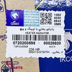 رادیاتور بخاری با اورینگ و پیچ شرکتی ایساکو مناسب برای رانا - فروشگاه لوازم یدکی خودرو