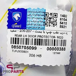 زه در عقب سمت چپ سفید شرکتی ایساکو مناسب برای پژو 207 - فروشگاه لوازم یدکی خودرو