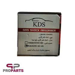 کمک فنر گازی روغنی جلو سمت چپ کی‌دی‌اس (KDS) مناسب برای کوییک - فروشگاه لوازم یدکی خودرو