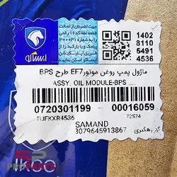 ماژول پمپ روغن (اویل ماژول) شرکتی ایساکو مناسب برای موتور EF7 - فروشگاه لوازم یدکی خودرو