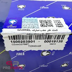کمک فنر عقب گابریل GABRIEL شرکتی ایساکو مناسب ال 90 (تندر 90) - فروشگاه لوازم یدکی خودرو