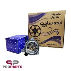 مجموعه موتور فن 265 وات توربو شرکتی و پروانه فن توربو ایده ساخت مناسب برای پژو پارس - فروشگاه لوازم یدکی خودرو