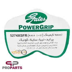 تسمه تایم پاورگریپ POWERGRIP بارمان کیمیا مناسب برای کوییک - فروشگاه لوازم یدکی خودرو