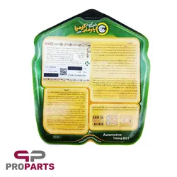 تسمه تایم پاورگریپ POWERGRIP بارمان کیمیا مناسب برای پراید - فروشگاه لوازم یدکی خودرو