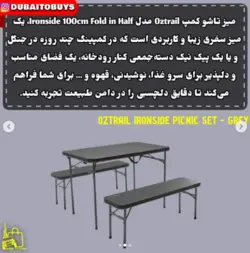 ست میز و نیمکت Oztrail - دبی تو بایز - مرجع خرید لوازم کمپ