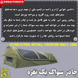 سواگ‌ 1 نفره چهار فصل OZTRAIL - دبی تو بایز - مرجع خرید لوازم کمپ