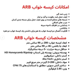 کیسه خواب ای آربی مدل کامپکت ARB COMPACT - دبی تو بایز - مرجع خرید لوازم کمپ