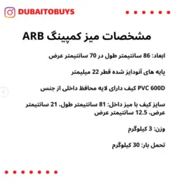 میز کمپینگ ARB - دبی تو بایز - مرجع خرید لوازم کمپ