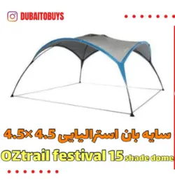 سایه بان OZtrail festival 15 shade dome - دبی تو بایز - مرجع خرید لوازم کمپ