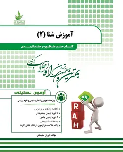 آموزش شنا (2)
