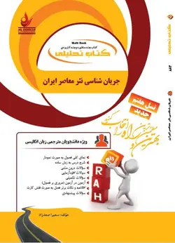 جریان شناسی نثر معاصر