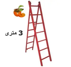 نردبان مخابراتی 3 متری 2 پرشین کد 60