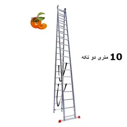 نردبان 10 متری 2 تکه اکسلنت کد 81