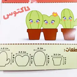 کاتر اترین کاکتوس ۳تایی کد ws0036