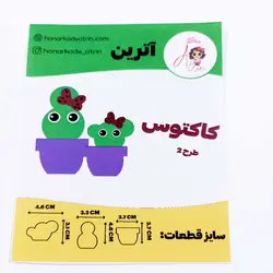 کاتر اترین کاکتوس طرح 2 کد ws0033
