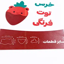 کاتر اترین خرس توت فرنگی کد ws0035
