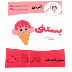 کاتر اترین بستنی طرح ۲  کد ws0038