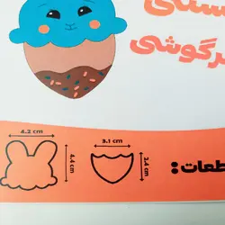 کاتر اترین بستنی خرگوشی کد ws0023