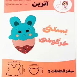 کاتر اترین بستنی خرگوشی کد ws0023
