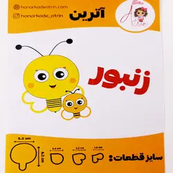 کاتر آترین طرح زنبورکدws0024