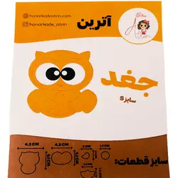 کاتر آترین جغد طرح ۲ سایز s کدws0025