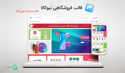 قالب فروشگاهی نیوکالا، ظاهر جدید دیجی کالا