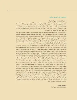 محاط در محیط:کاربرد روانشناسی محیطی در معماری و شهرسازی(چاپ پنجم -جلد سخت) 1402