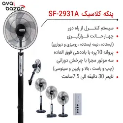 پنکه چهار کاره ارشیا ARSHIAمدل ۲۹۳۱