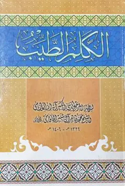 الکلم الطیب