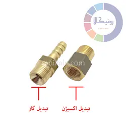 تبدیل شلنگ اسمیت