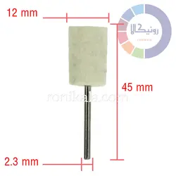 نمد استوانه پایه دار قطر 12 میلی متر