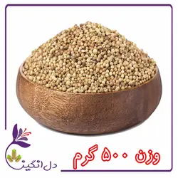 تخم گشنیز - نیم کیلویی