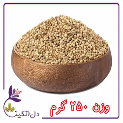 تخم گشنیز - ۲۵۰ گرمی