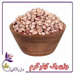 لوبیا چیتی - یک کیلویی