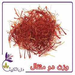 زعفران پوشال - دو مثقالی
