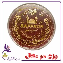 زعفران نگین - دو مثقالی