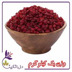 زرشک پفکی - یک کیلویی