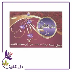 نبات زعفرانی - نیم کیلویی