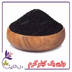 سیاه دانه - یک کیلویی