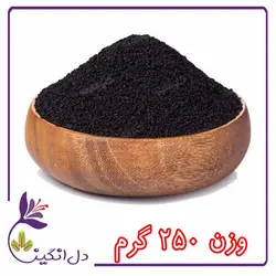 سیاه دانه - ۲۵۰ گرمی