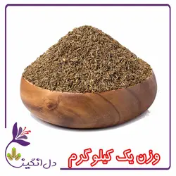 زیره سیاه - یک کیلویی