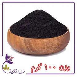 سیاه دانه - ۱۰۰ گرمی